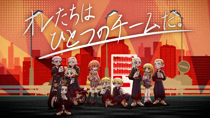 ダイドー×東リベ オリジナルアニメstaff 2美術/プロップ/Graphic 雷雷公社 Graphics /  graphics ne 立松夏奈(異次元TOKYO) 尾熊貴之(DTJ)@ 