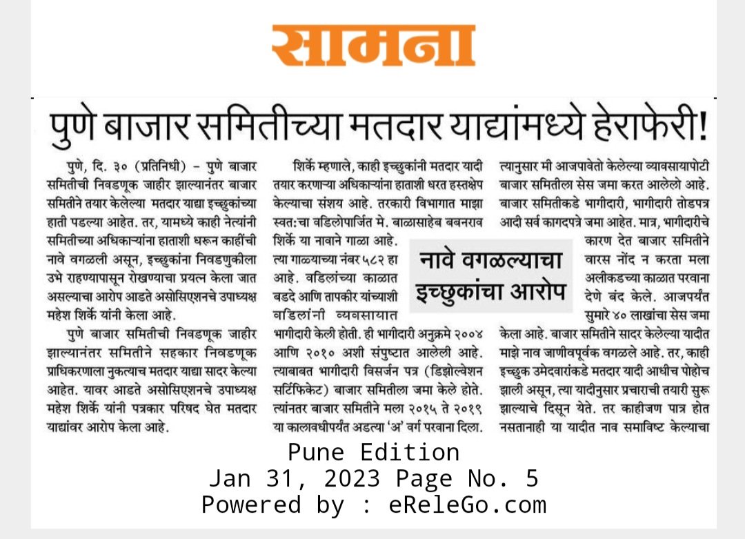 pjadhav115's tweet photo. #पुणे_बाजार_समितीच्या निवडणुक मतदार याद्यांमध्ये हेराफेरी !
#Puneapmc @save_atul @Dev_Fadnavis @CMOMaharashtra @PawarSpeaks @DesaiShambhuraj @advpyog @AshokPawarMLA @dadajibhuse @NarendraMathadi @madhurimisal @KandPradeep https://t.co/Ew67IUuY2S