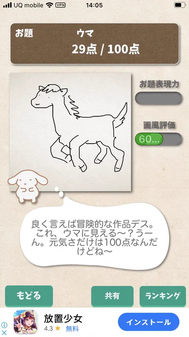 iPhoneアプリの「お絵かきバトル」の採点に納得できない事がしばしば。
指先で1分以内に書くのだけど、自信のあるものが思ったより低く、10秒で描いたハープが100点とか。 