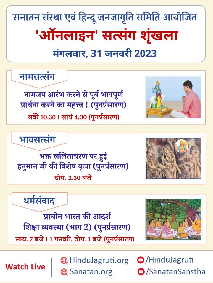 Sanatan Sanstha tweet media