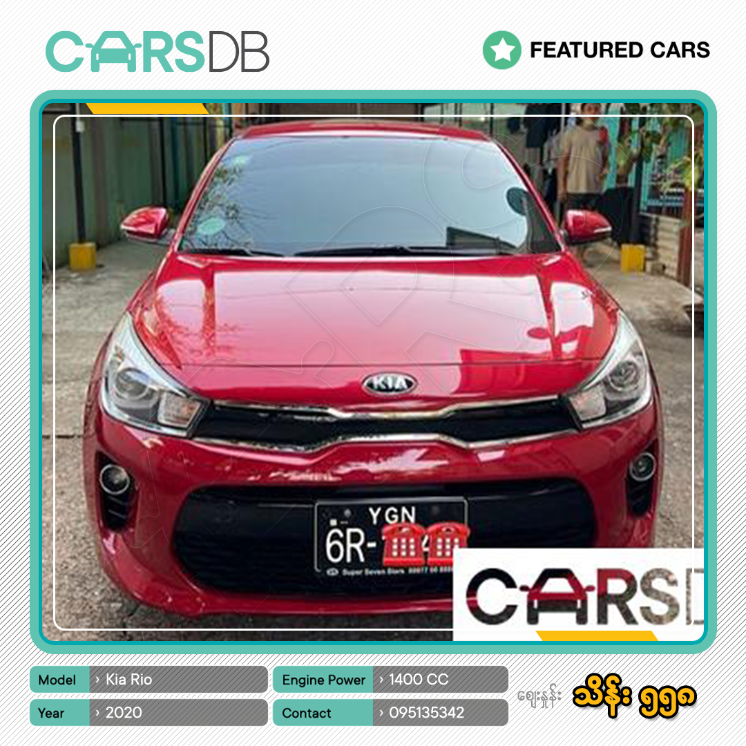 carsdb's tweet photo. Kia Rio 2020
စျေးနှုန်း : ကျပ် 558 သိန်း

https://t.co/v5arXKAlch ကိုနှိပ်ကြည့်ပါ။

လိုင်စင် အမှတ် : YGN/6R-1*** (Black)
ထုတ်လုပ်သည့် ကုမွဏီ : Kia
အင်ဂျင်ပါဝါ : 1400 CC
မောင်းနှင်ပြီး ကီလို : 20 - 25k Km

#Featuredcars759814
#Kia_Rio_2020
#CarsDB
#Myanmar https://t.co/2SkzjPDkTM