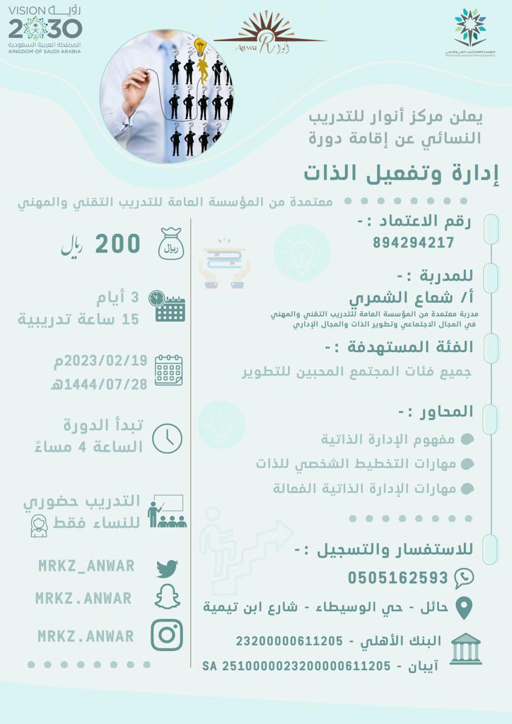 mrkz_anwar's tweet photo. #رسالة_اليوم #ادارة_الذات #دورات_تدريبية_معتمدة https://t.co/4QuBPuGEWV