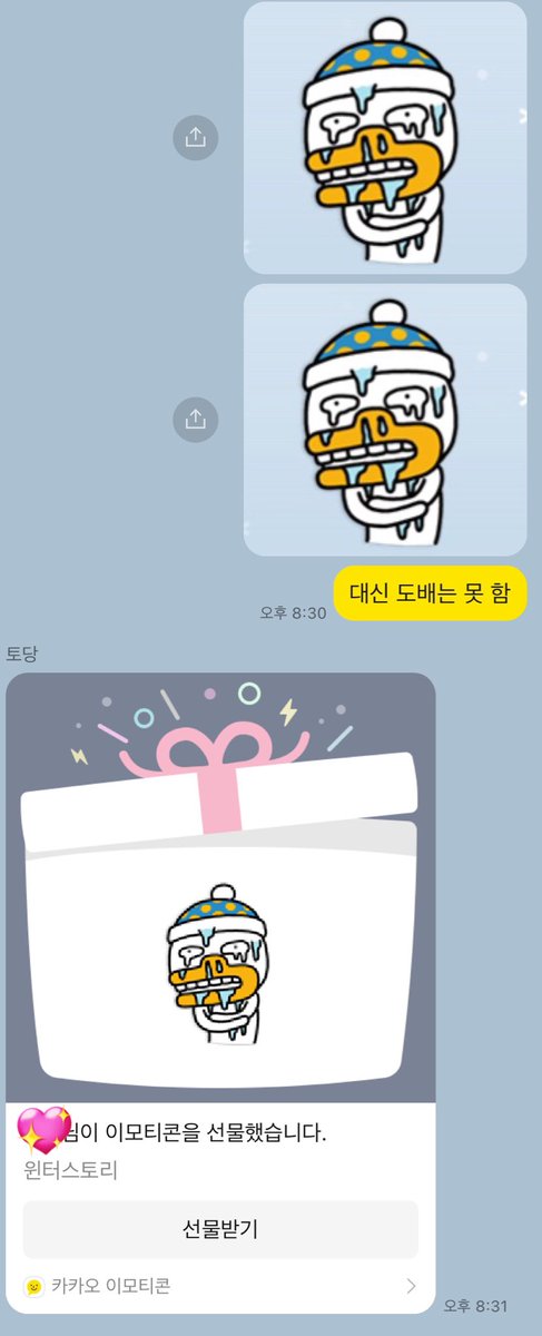O31OO7's tweet image. 토당이가 이모티콘핵 쓰는 가리에게 선물을 주었어요!!