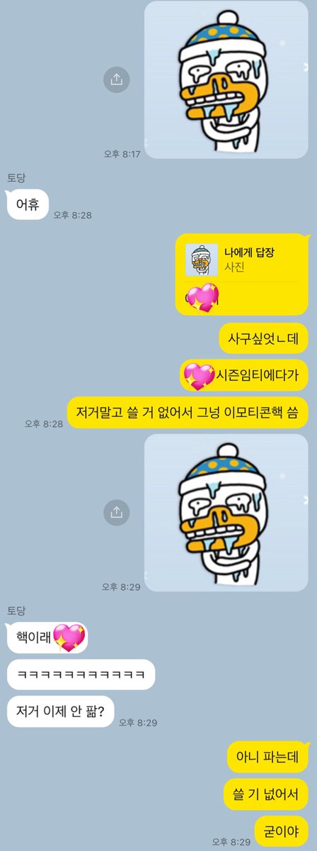 O31OO7's tweet image. 토당이가 이모티콘핵 쓰는 가리에게 선물을 주었어요!!