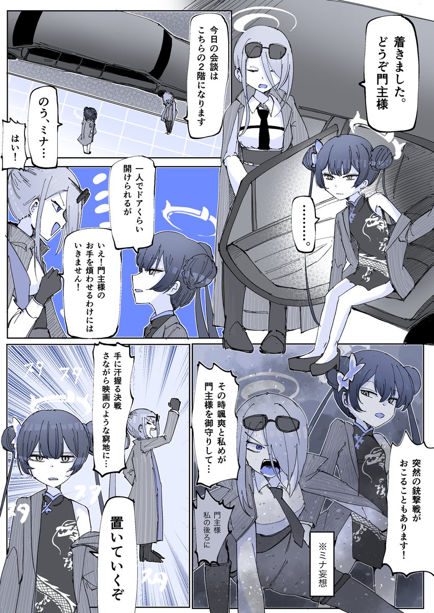 #ブルアカ 
#ブルーアーカイブ 

キサキとミナ妄想漫画 