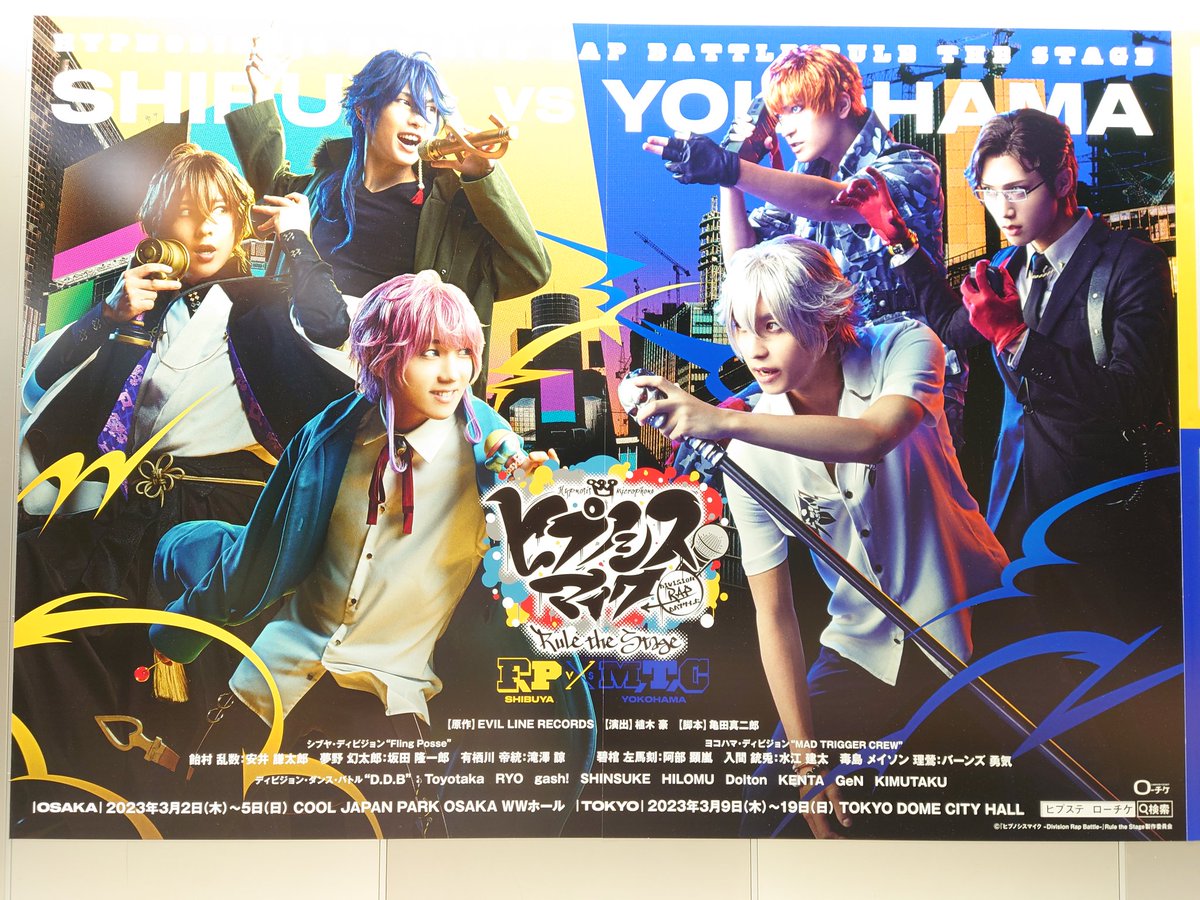 hyp_hama's tweet photo. Fling Posse VS MAD TRIGGER CREW
渋谷駅：田都渋谷BIG８
広告撮ってきた📸
#ヒプステ
#FPvsMTC https://t.co/k3aIlV14YJ