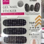ダイソーで見つけた!ギャルの陰陽師が使うネイルシール!