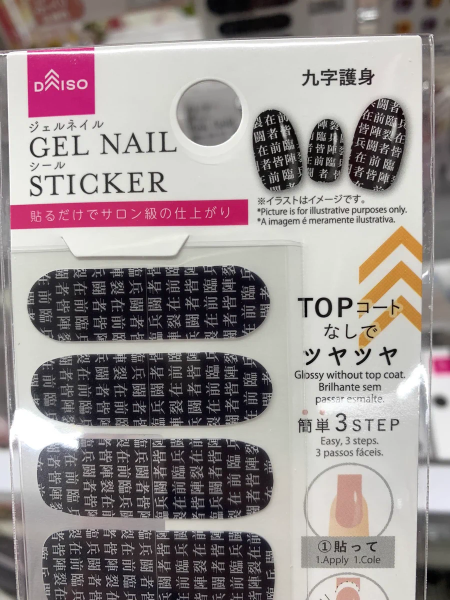 ダイソーで見つけた！ギャルの陰陽師が使うネイルシール！