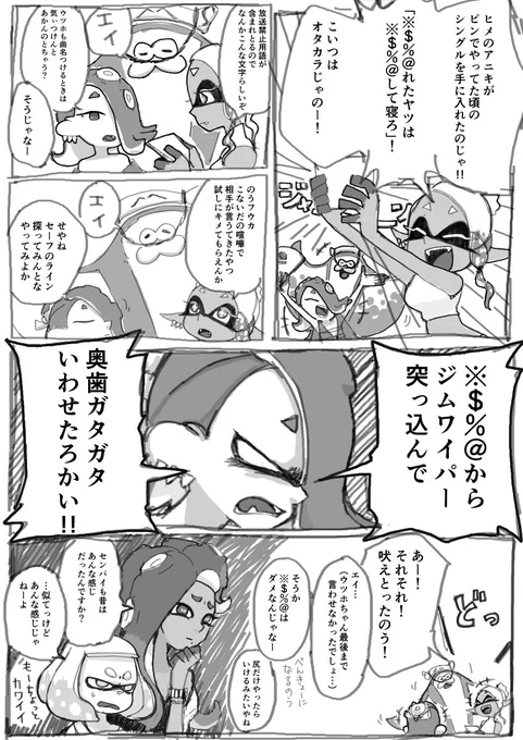 ヒメのアニキに習って放送禁止のラインを探るすりみ連合漫画 「いややわイイダ姐さんこれは喧嘩の相手が言うてきたことでウチが言うたんとちゃいます」 