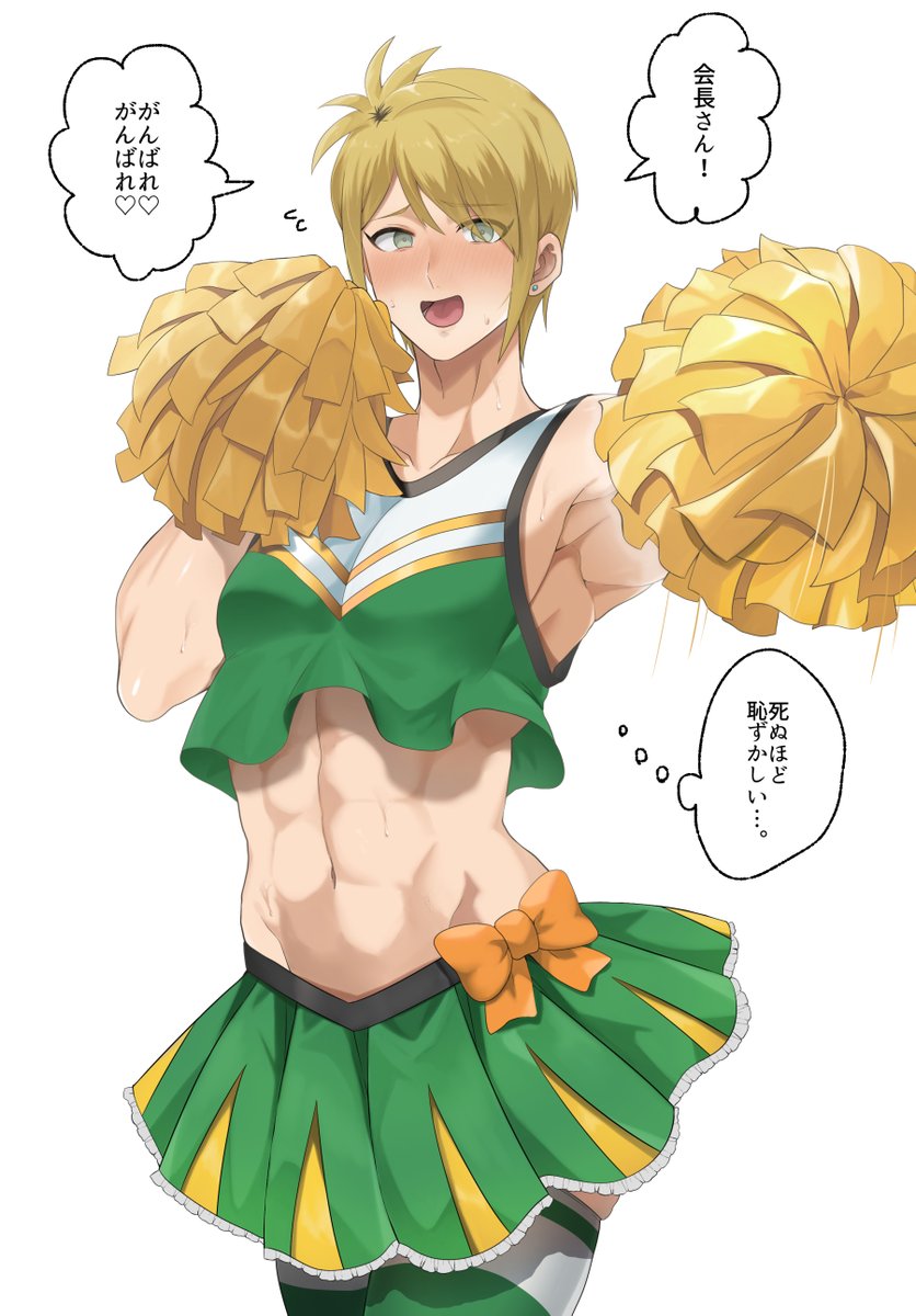 チアガールコスの西村くんに応援されたい人生だった…。※思いっきり女装 