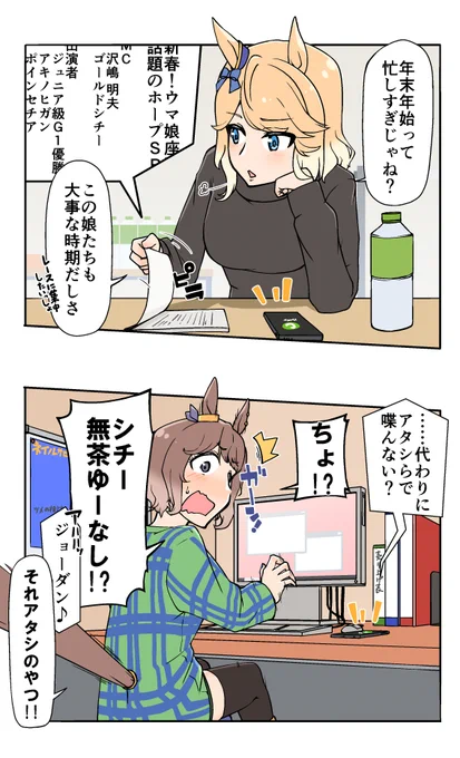 #今月描いた絵を晒そう 
#ウマ娘
今月の「○○年後のウマ娘」です! 