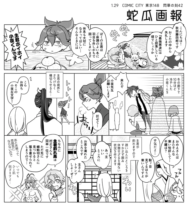 29日の閃華で配ったペーパーです🍊
深く考えずに読んでください… 