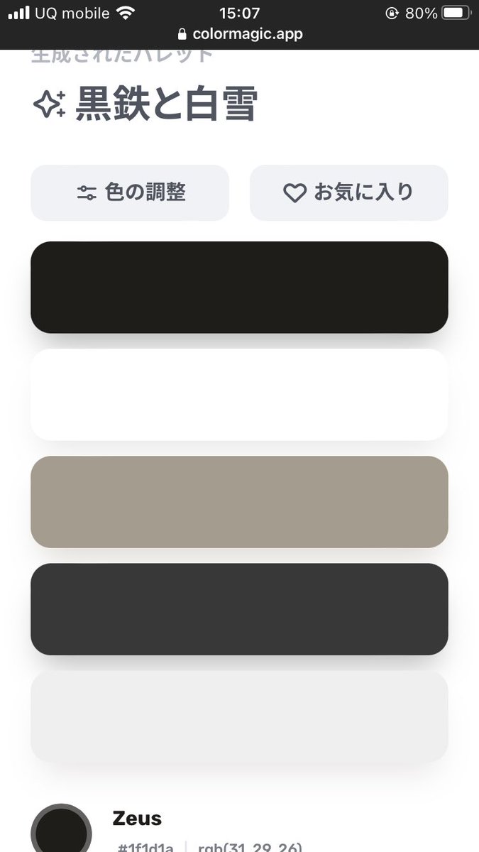 akemia_4mori's tweet image. 自分の名前打って好みの色合いが出るとうれしい #ColorMagic