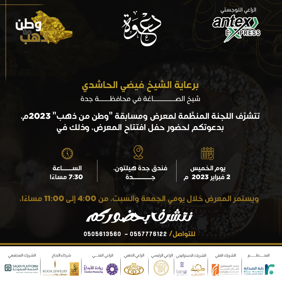 معرض"وطن من ذهب"2023م 
 #Antex_express