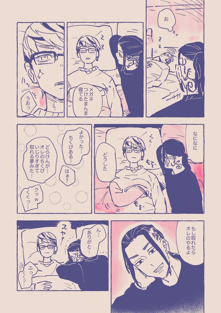 寝ぼけてるみつやが好きなド 