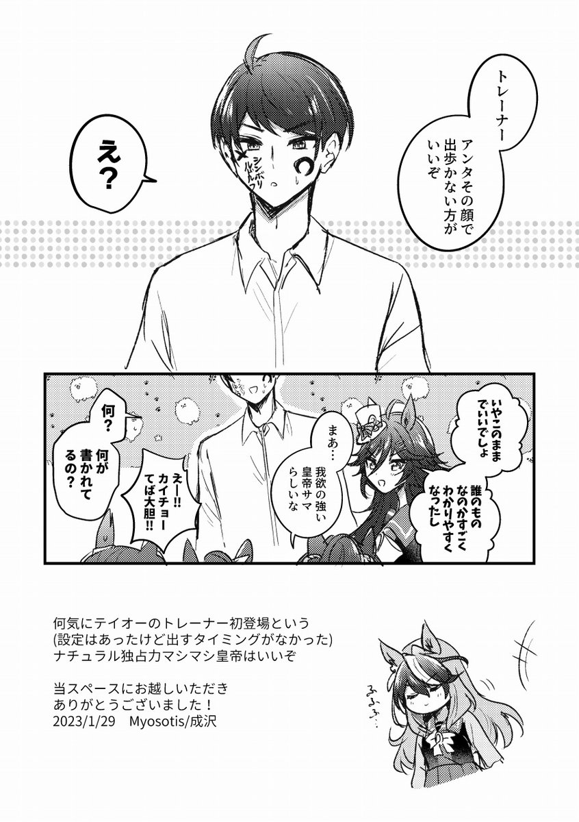 ルドルフとトレーナー君が羽根つきする漫画 