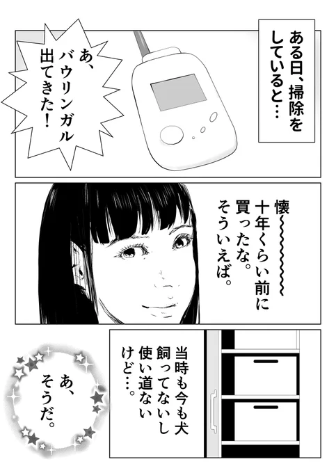 話し相手いないから毎日バウリンガルに話しかけてた
#漫画 