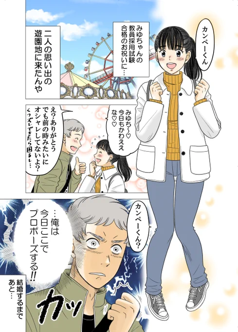 ある男が親友の妹にプロポーズする話(1/3) 