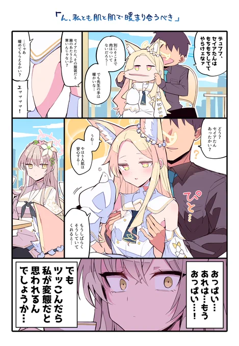 セイアたん…疑惑の判定だよな…? 