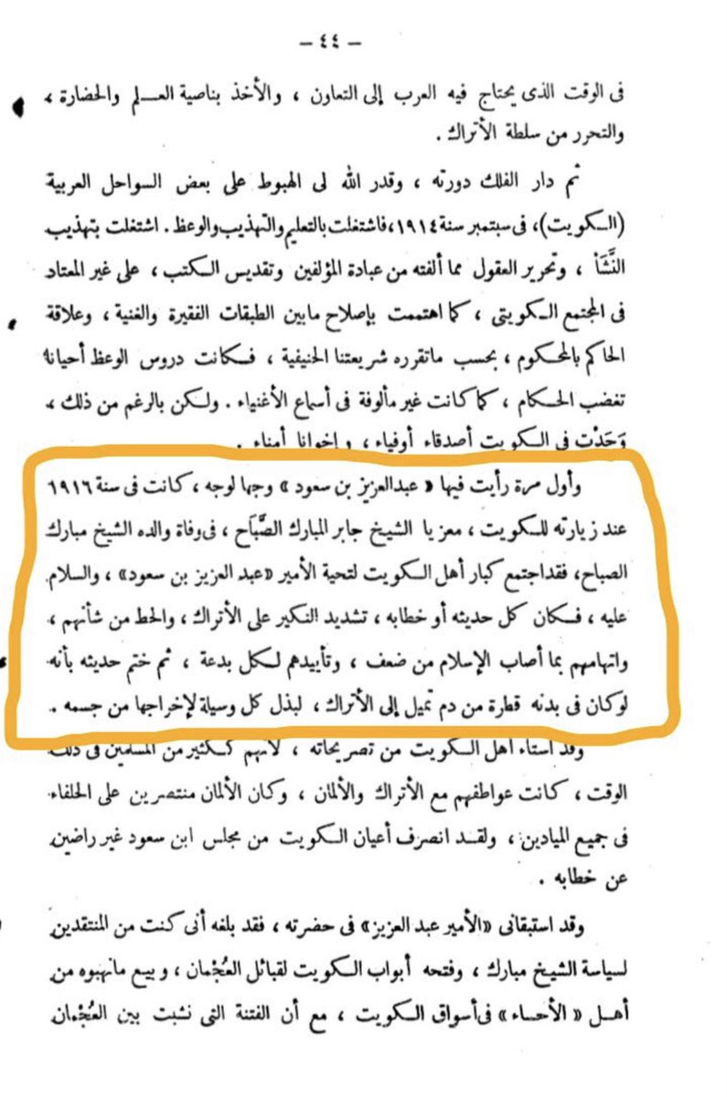 alk3aam's tweet photo. "لو كانَ في بدَني قطرة دم تميل للأتراك لبذلت كل وسيلة لإخراجها من جسمي"

.
.
الملك عبدالعزيز آل سعود
 وحديثه بالكويت عندما ذهب إليها معزياً في وفاة مبارك الصباح في عام 1916م https://t.co/ey75OlGepI