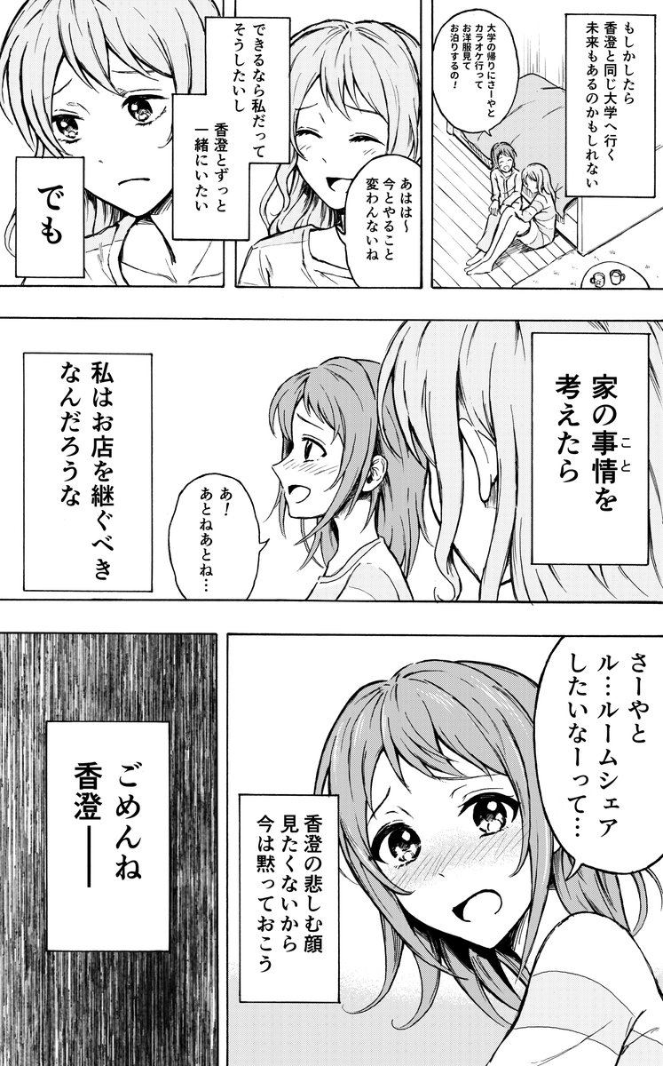 さーかす
前回のイベストで沙綾が大学行きを決断する前の話
#bandoriart 