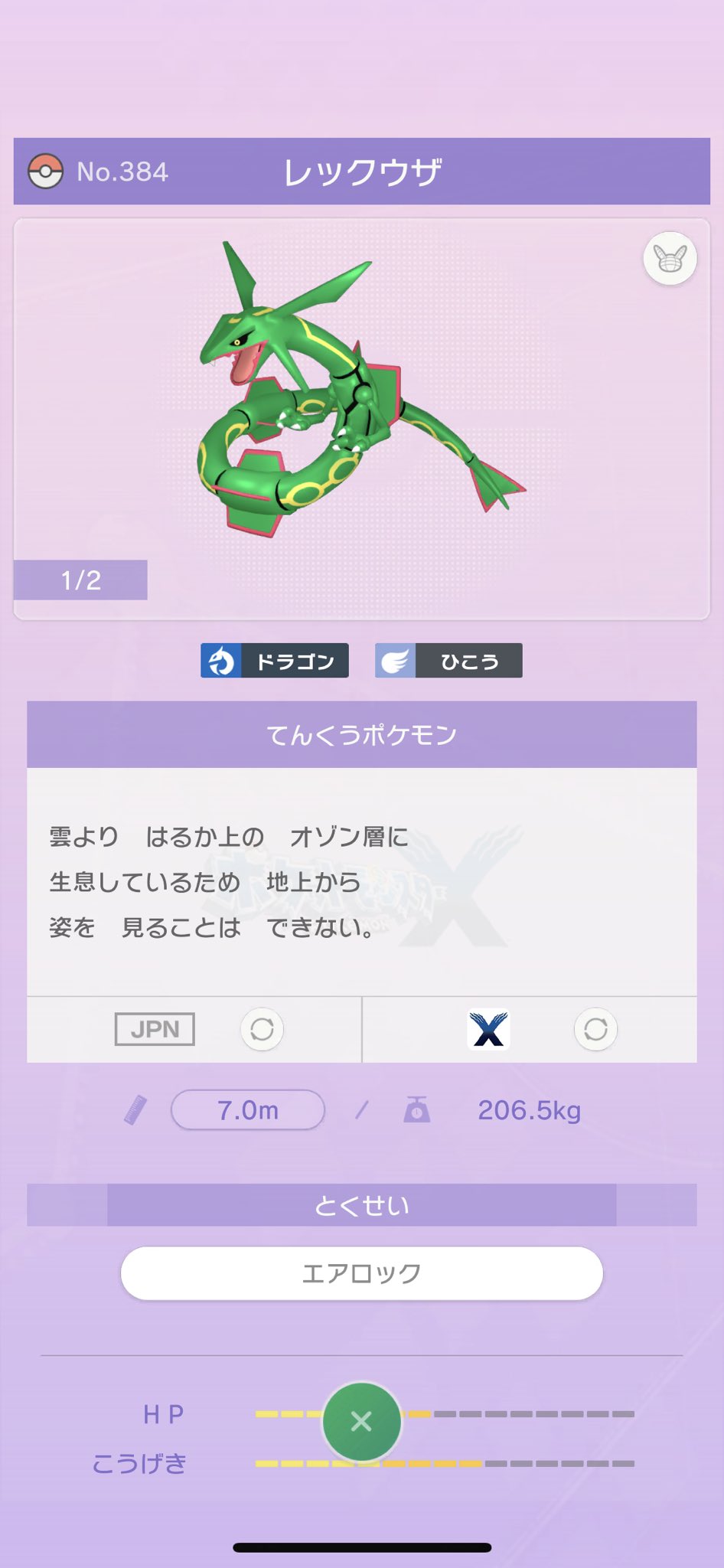 レックウザ 画像 美品]ずかんカード レックウザ アドバンス