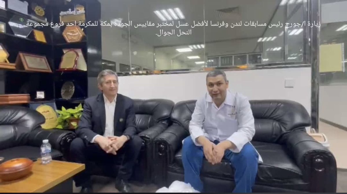 qmlab1's tweet photo. زيارة أ / جورج رئيس مسابقات لندن و فرنسا لافضل عسل لمختبر مقايس الجودة التابع للنحل الجوال لاستلام عينات مسابقة فرنسا . https://t.co/wrpKpToAt8