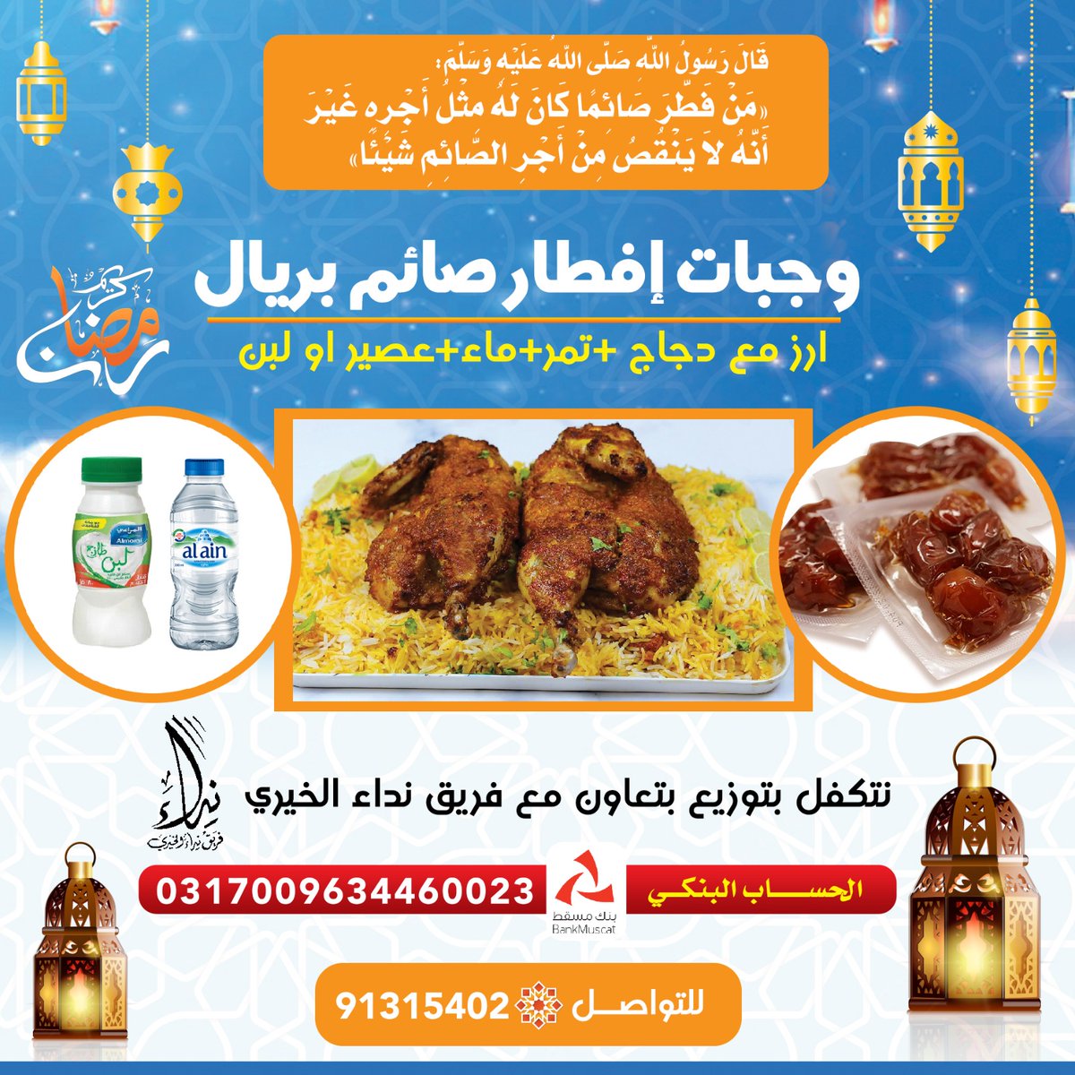 لأسباب الأوضاع الاقتصادية تعثر مشروعنا والان البنك يطالب بيع البيت الوحيد الذي يوجد به ٦اشخاص واثنان من ذوى الإعاقة 
نطالب بدعمكم لمشروعنا تجهيز وجبة إفطار صائم مبلغ رمزي لي نستطيع نسدد لهم 
تكرما من وكلاء الجوامع ولجان الزكاه واهل الخير الذي يعملوا إفطار صائم دعمنا 
91315402