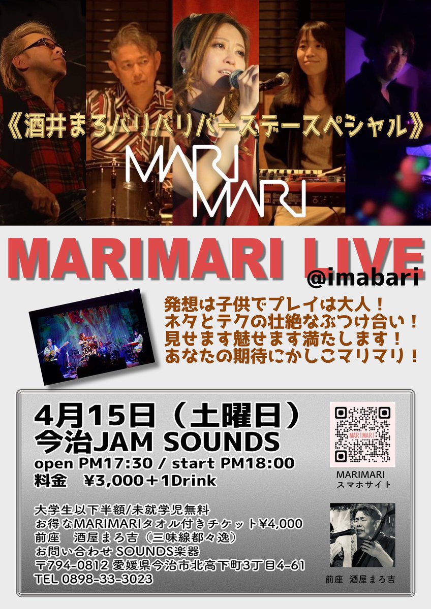MaroSakai's tweet photo. 【今年はやるよ〜！バースデーライブ🎵】
👇チケット、グッズ購入はこちらから
https://t.co/ZBU8NmQQ5u
MARIMARI LIVE@イマバリ
《酒井まろバリバリバースデー》
4月15日（土曜日）
今治JAM SOUNDS
open PM17:30 / start PM18:00
料金　¥3,000＋1Drink
お得なMARIMARIタオル付きチケット¥4,000 https://t.co/d5DvHvcEOm