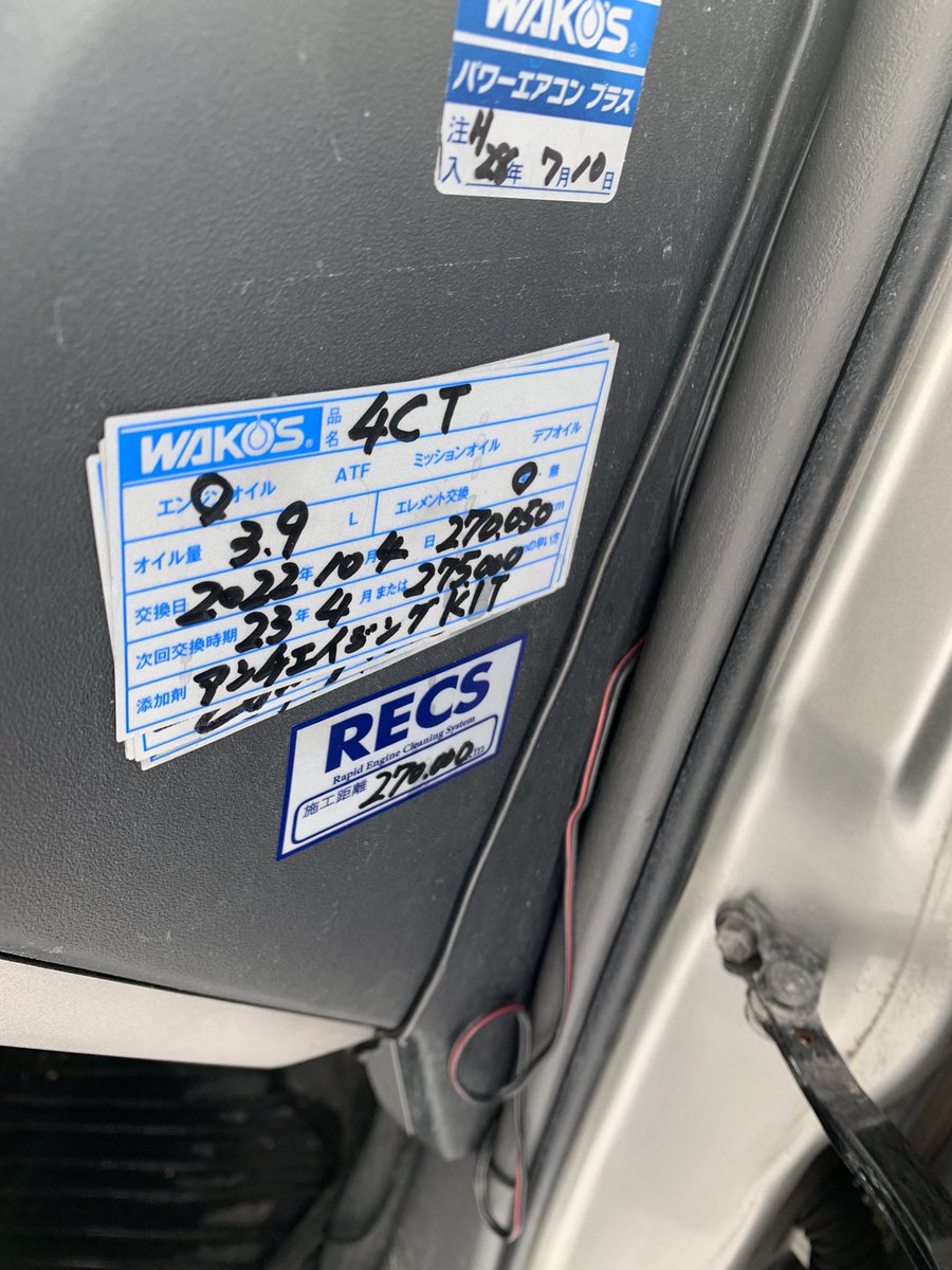 kanadume's tweet photo. 男性育児休暇②最終日
お妻が美容院と歯医者に行く間、蒼都とプリプリのオイル交換に行って来ました(^^)
275,060km
前回から1ランク上の『#4CT』をお願いしています。
#プロステージ には戻れないほどの燃費と走行性向上が図れました。
またよろしくお願いします。 https://t.co/8J9oVIXkwQ