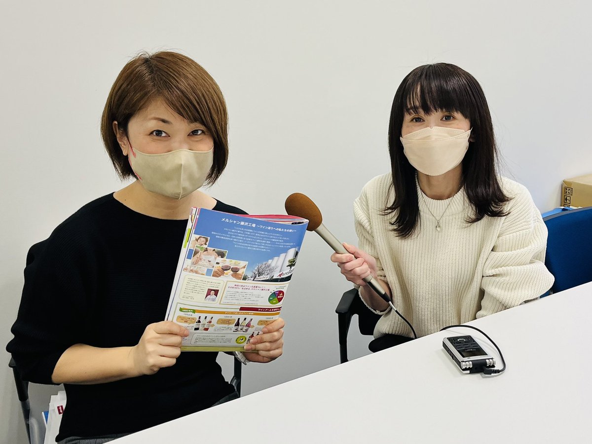 loco831_fm831's tweet photo. 午後の紅茶presents湘南探検隊のコーナーでは、メルシャン藤沢工場の井上直美さんにご出演頂きました🎤

ワイン出荷量日本一を誇る街「藤沢」🍷
メルシャン藤沢工場のInstagramや facebookではさまざまな情報などを発信しています📣
皆さんぜひフォロー&amp;いいねをお願いします🤲 https://t.co/vLvLF2BaCA