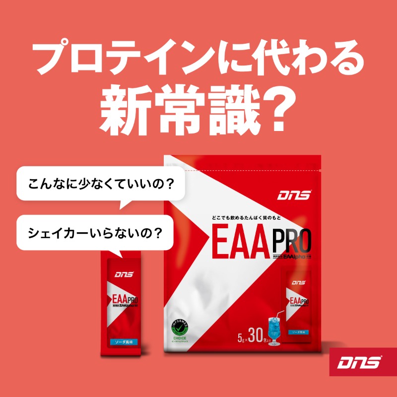 DNS_supplement's tweet photo. いつまでシャカシャカやってるの？
シェイカーいらずの『革新的なEAA』（必須アミノ酸）製品が新登場！

■他のEAAと何が違うの？■
①たくさん飲まなくていい！
②どこでも飲める！
③アンチ・ドーピング認証

詳細はDNS公式HPにて
#DNSEAA #EAA #EAAPRO #DNSプロテイン #革新的なEAA