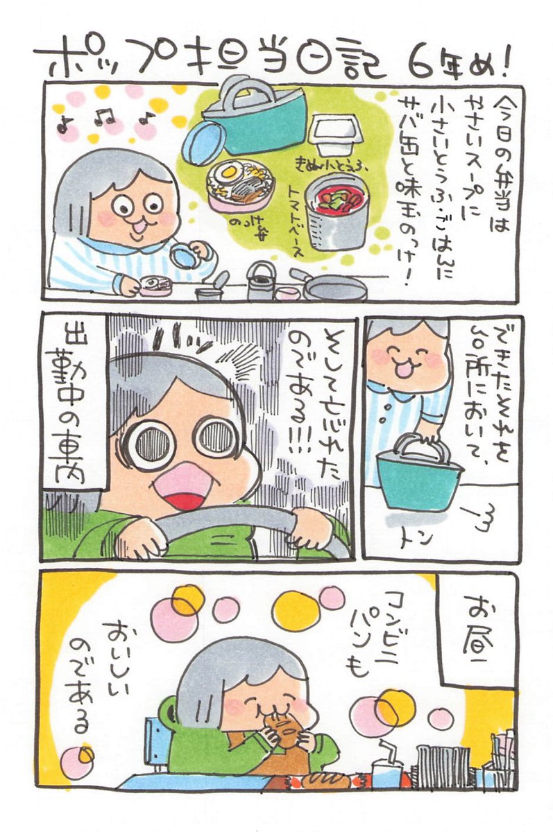 【ポップ担当日記】
サバ缶のっけ弁当は楽ちんで美味しくて好きです! 