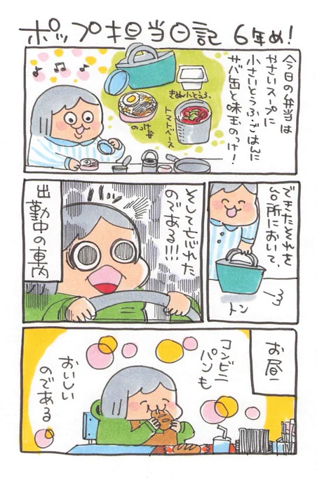 【ポップ担当日記】サバ缶のっけ弁当は楽ちんで美味しくて好きです! 