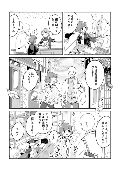 いそうろうくんとカエルくんの居場所(2/2)
#漫画が読めるハッシュタグ 