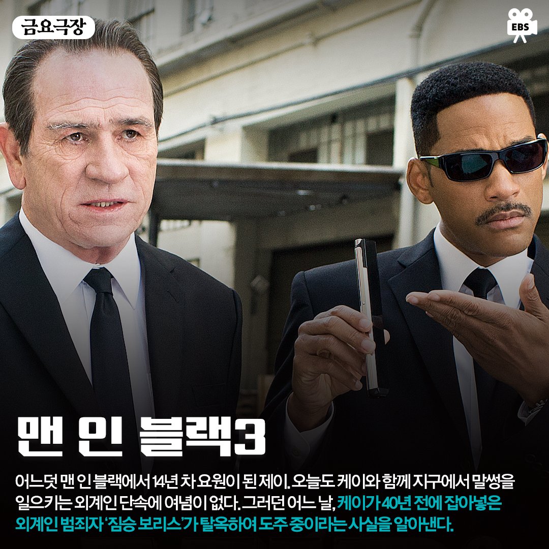 [#EBS영화_2월1주차] 2월 1주 차도 EBS 영화🎬와 함께, 지금 바로 이번 주 라인업을 살펴보세요. ✅ 맨 인 블랙3 (금 24:45) ✅ 12 몽키즈 (토 21:40) ✅ 마농의...