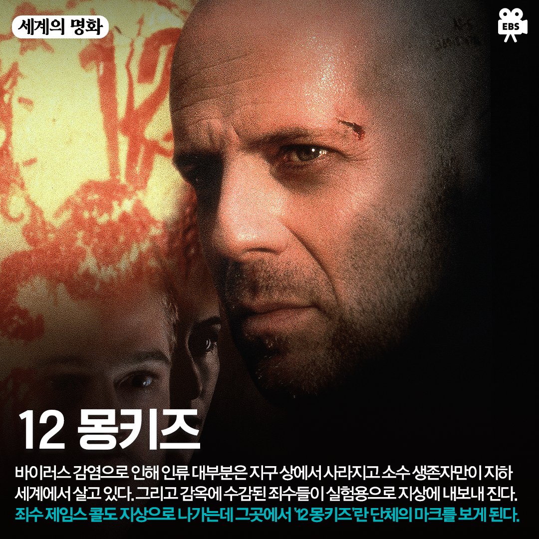 [#EBS영화_2월1주차] 2월 1주 차도 EBS 영화🎬와 함께, 지금 바로 이번 주 라인업을 살펴보세요. ✅ 맨 인 블랙3 (금 24:45) ✅ 12 몽키즈 (토 21:40) ✅ 마농의...