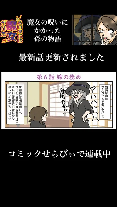 コミックせらびぃ連載中
「私の家には魔女がいた」6話更新されました。
各種電子書籍でも更新されていますのでよろしければご覧くださいませ。

▼こちらからご覧ください
https://t.co/S5jYILIL9Q 
