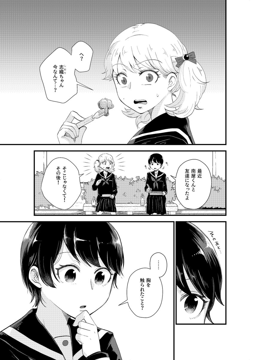 5話目告知】北町さんは「ただの」トモダチ 1/2