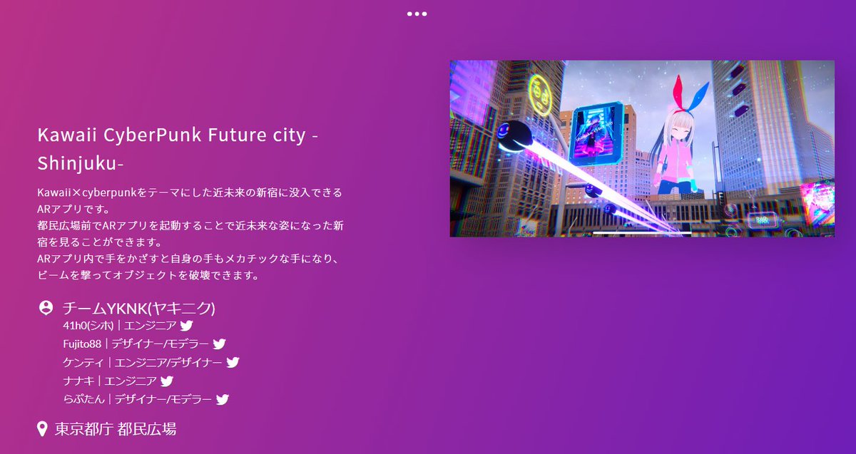 【西新宿NEUUにAR作品9つ展示開始！】

ついに公開🥰！！
withARハッカソンと小田急さんがコラボして生まれたAR作品が、#西新宿 の #NUEE <a href="/neuu_jp/">NEUU XR Communication Hub</a> にて体験可能になります！！！

デバイス貸し出しなので手ぶらOK！
2月いっぱいまで体験できます！！
ぜひみんな遊びに来て！！！
#withARハッカソン