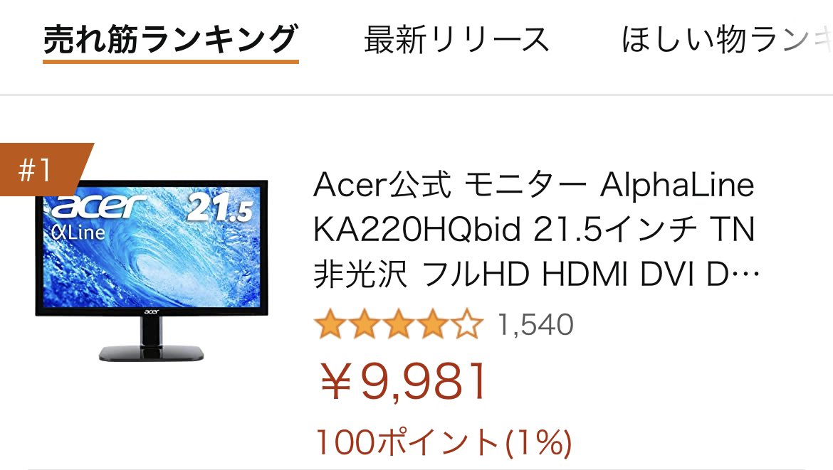 3％OFFクーポン利用でポイント最大8倍相当 Acer モニター ディスプレイ