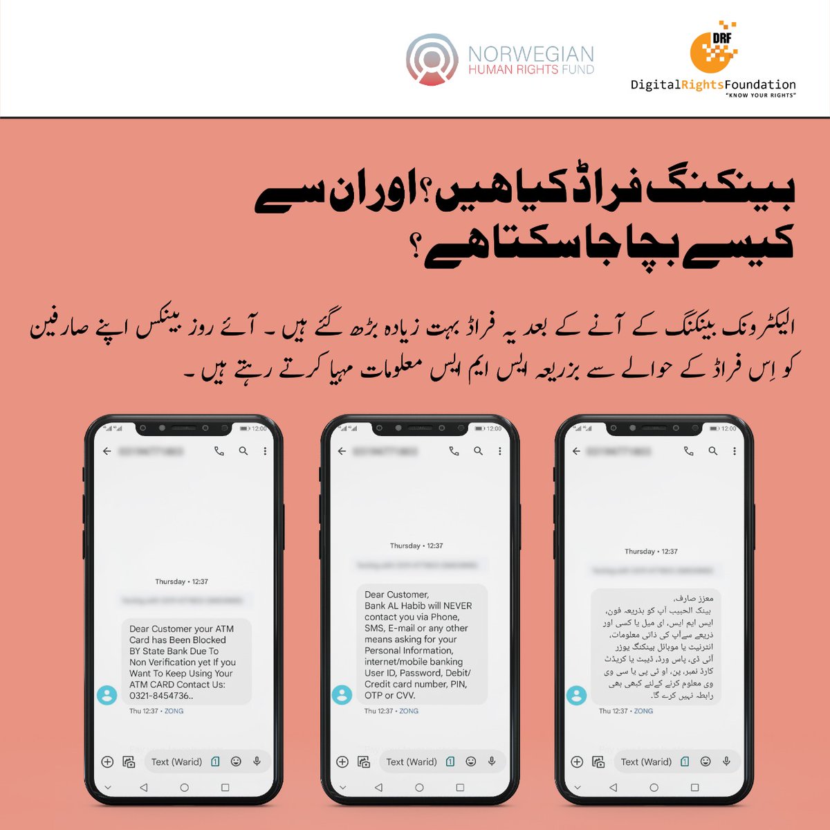 DigitalRightsPK's tweet photo. بینکنگ فراڈ کیا ہے اور ان سے کیسے بچا جا سکتا ہے؟

#OnlinePrivacyCheckup https://t.co/RAmsCBPxy0