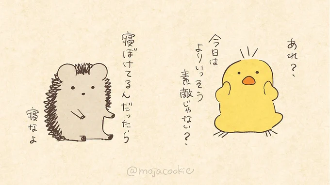 ちょっぴり愛の重いヒヨコさんと、ちょっぴりトゲのあるハリネズミさん⑪
#ヒヨハリ 