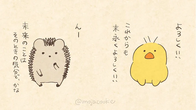ちょっぴり愛の重いヒヨコさんと、ちょっぴりトゲのあるハリネズミさん⑫
#ヒヨハリ 