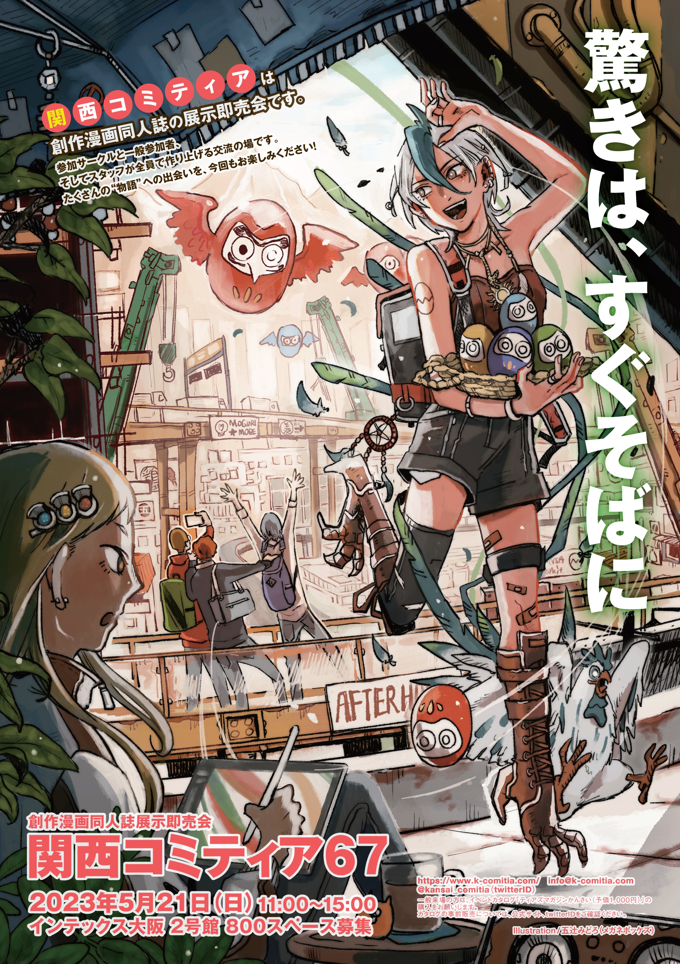 関西コミティア (@kansai_comitia) / Twitter