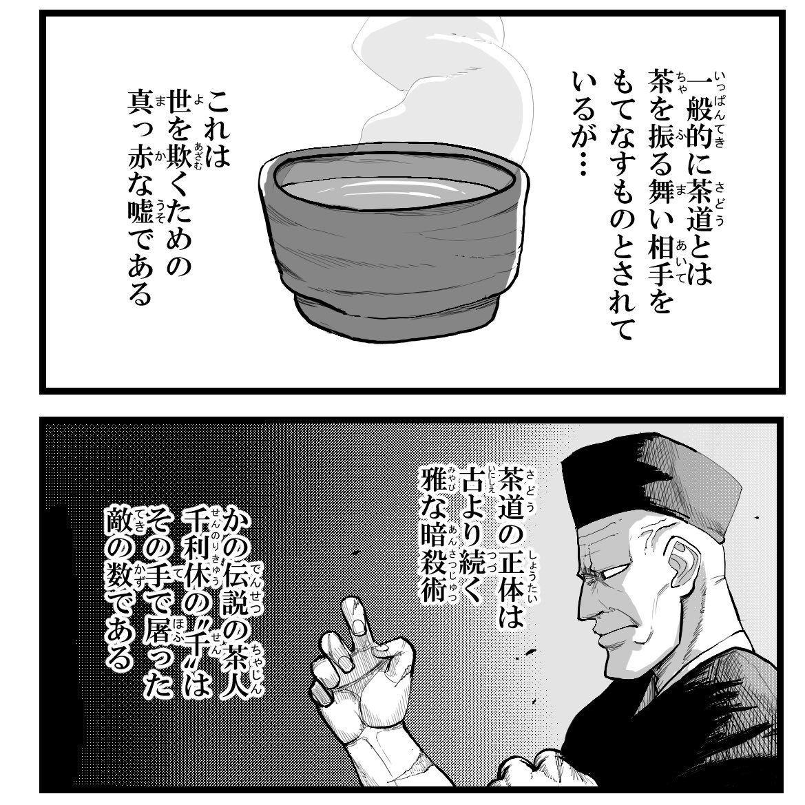 大学の漫研用に描いた漫画の一部
平気で嘘ついてる 