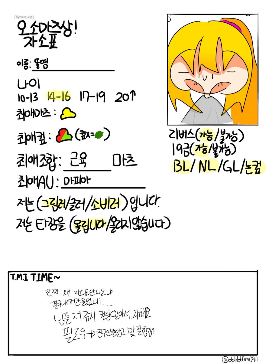 ddolddim0911's tweet photo. #오소마츠상트친소
그냥 이런..트친들한테 쥬시도 도망가겠다 소리듣는놈이고요..
뻘트 겁나많고
쥬시는 막내빼고 먹다가 죽고
토고오소도못먹고
혼자 지뢰 ㅈㄴ많은데 일단트친하고 본다음에
슬슬피하는
사람들이 진입장벽높은E라고생각하는
진입장벽낮은I입니다
흔적다잡음..
트친해줘요ㅜ https://t.co/abThy3qnx3