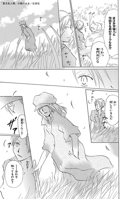 /
#夏目友人帳20周年企画 
エピソード人気投票開催中‼
\

【第17・18話】呼んではならぬ
     (HC⑤巻収録)
https://t.co/XmyTZoIzb8

地面に陣を描く少女・多軌。
妖に掛けられた呪いを解くため奔走する
彼女に協力する夏目だが?

▼投票はこちらから✨
https://t.co/GKyes6nOcf 