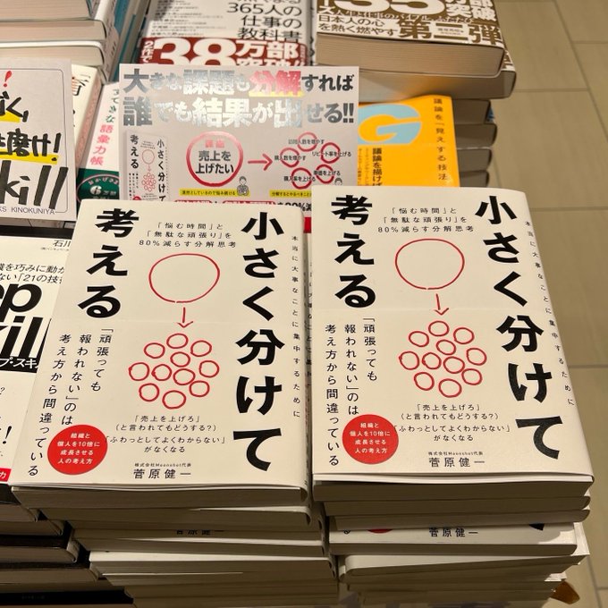 税込】 小さく分けて考える 小さく分けて考える