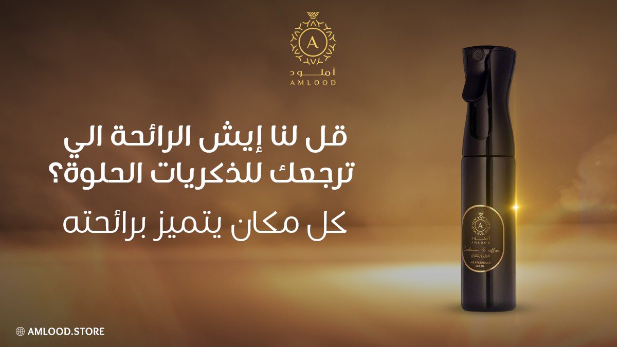 amlood3's tweet photo. كل رائحة ترجعك للماضي وذكرياته الحلوة..قل لنا ذكراياتك ورائحتك المفضلة🥰 
زور موقع أملود 👈🏻 https://t.co/pmcutrMVkI
#بخور https://t.co/5kWcPiWyZf